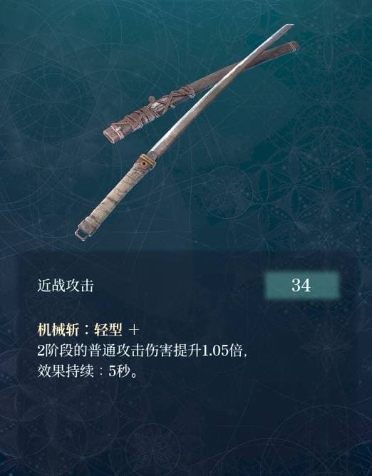 Mechblade (Light) weapon
